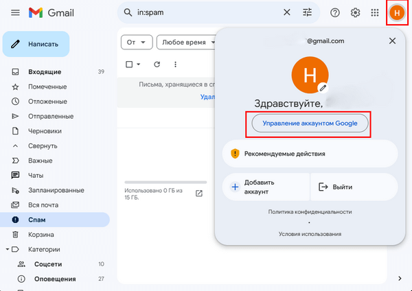 Выберите Управление аккаунтои Google