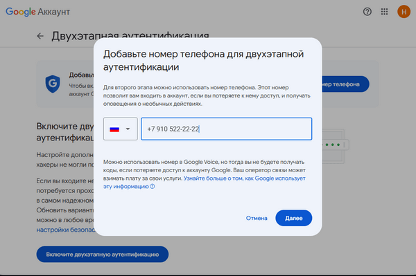 Введите свой номер телефона