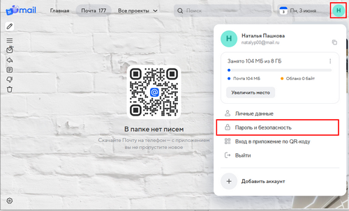 Выберите Пароль и безопасность