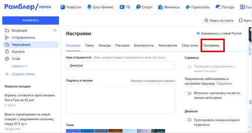 Выберите - Программы