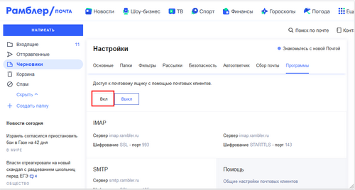 Включите Доступ к почтовому ящику
