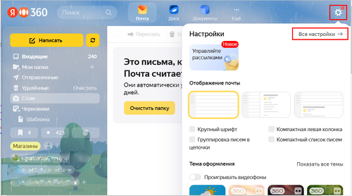 Выберите Все настройки