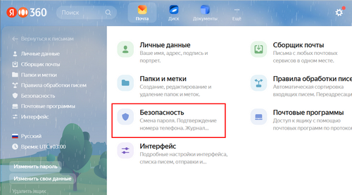 На левой панели выберите Безопасность