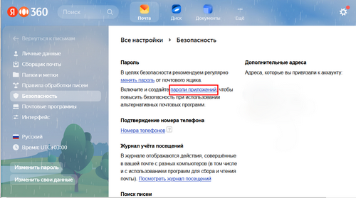 Выберите Пароли приложений