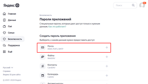 Выберите пункт Почта
